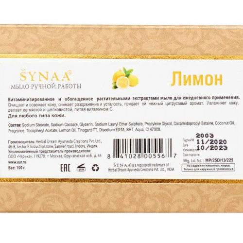 Мыло ручной работы Лимон (handmade soap) Aasha Herbals | Ааша Хербалс 100г
