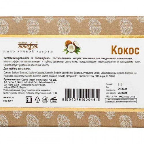 Мыло ручной работы Кокос (handmade soap) Aasha Herbals | Ааша Хербалс 100г