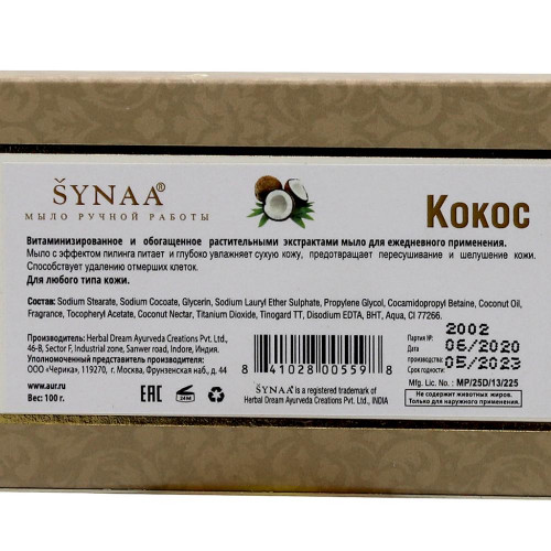 Мыло ручной работы Кокос (handmade soap) Aasha Herbals | Ааша Хербалс 100г