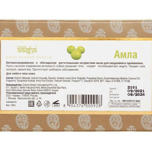 Мыло ручной работы Амла (handmade soap) Aasha Herbals | Ааша Хербалс 100г