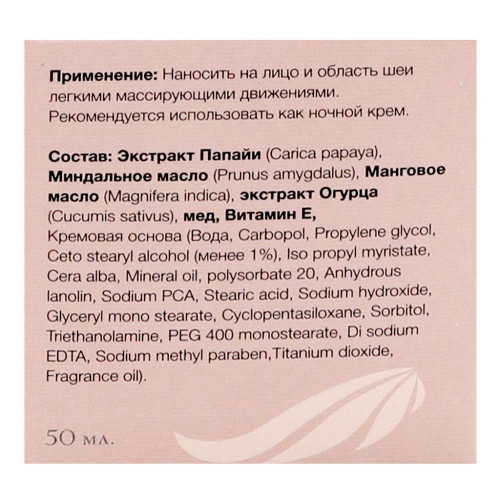 Питательный крем для лица с витамином Е и фруктами (face cream) Aasha | Ааша 50мл