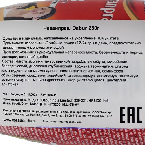 Чаванпраш (chawanprash) для иммунитета Dabur | Дабур 250г