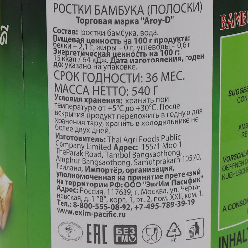 Ростки бамбука (sprouts of bamboo) полоски Aroy-D | Арой-Ди 540г Ростки бамбука (sprouts of bamboo) полоски Aroy-D | Арой-Ди 540г
