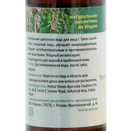 Гидролат (цветочная вода) Тулси Aasha | Ааша 100мл