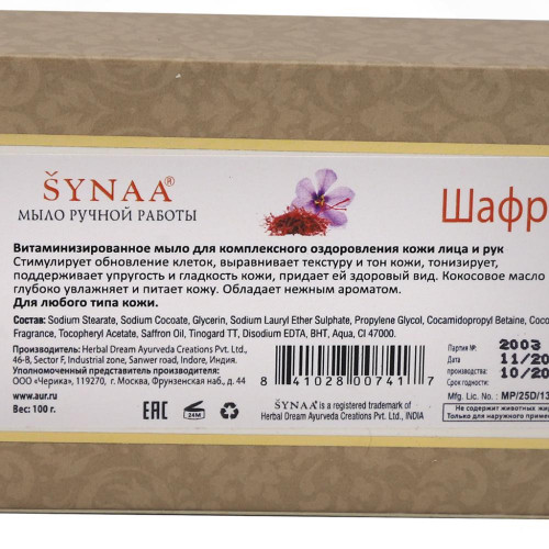 Мыло ручной работы Шафран (handmade soap) Aasha Herbals | Ааша Хербалс 100г