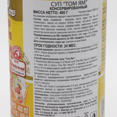 Консервированный суп Том Ям (Tom Yum soup) Aroy-D | Арой-Ди 400мл