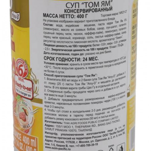 Консервированный суп Том Ям (Tom Yum soup) Aroy-D | Арой-Ди 400мл