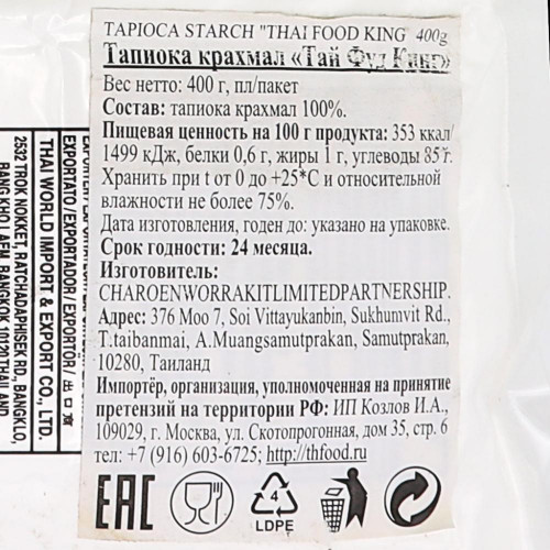 Тапиока крахмал (tapioca) Thai Food King | Тай Фуд Кинг 400г