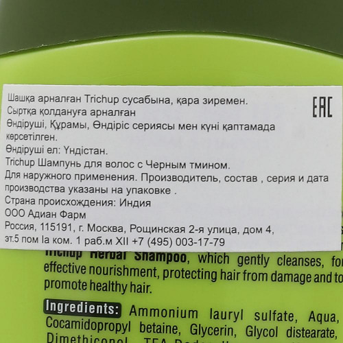 Тричуп шампунь-кондиционер с маслом черного тмина (Trichup) Vasu | Васу 200мл
