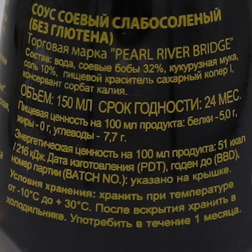 Соевый соус слабосоленый (soy sauce) RPB | ПиАрБи 150мл