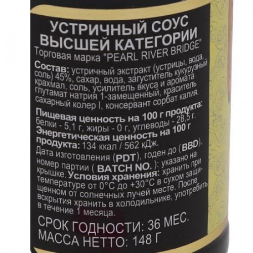 Устричный соус высшей категории Real Tang 148 г