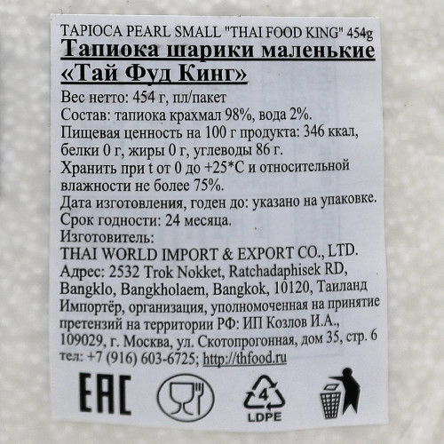 Тапиока мелкая (tapioca) Thai Food King | Тай Фуд Кинг 454г Тапиока мелкая (tapioca) Thai Food King | Тай Фуд Кинг 454г