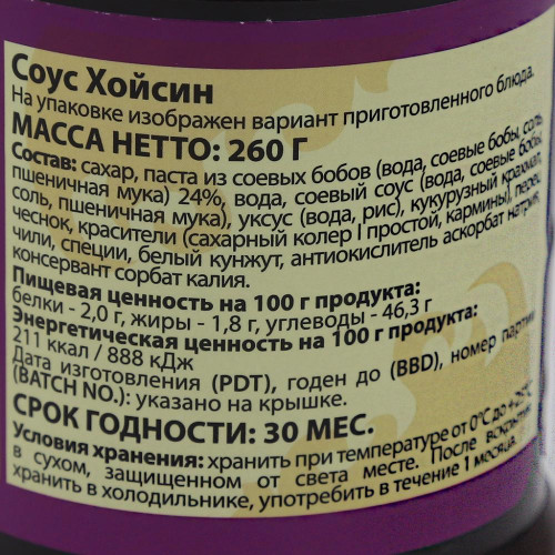 Соевый соус Хойсин (Hoi Sin sauce) ст/б PRB | ПиАрБи 260г