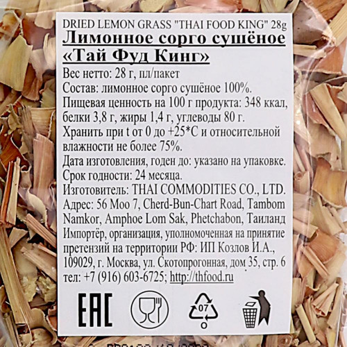 Лимонное сорго (лемонграсс) сушеное (dried lemon sorghum) Thai Food King | Тай Фуд Кинг 28г