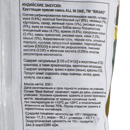 Закуска хрустящая пряная смесь Ол Ин Ван (All In One) Bikano | Бикано 200г