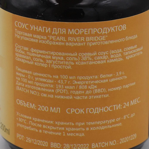 Соус Унаги для морепродуктов PEARL RIVER BRIDGE 200 мл