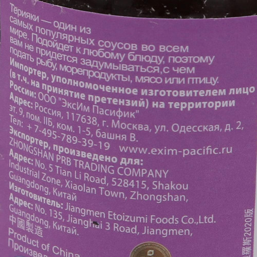 Соус Терияки (для глазировки - густой) PEARL RIVER BRIDGE, 200 мл