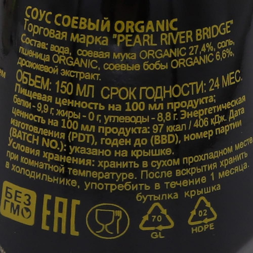 Органический соевый соус (soy sauce) RPB | ПиАрБи 150мл