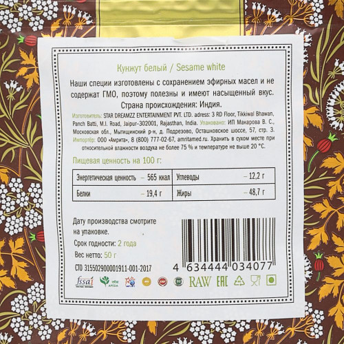 Кунжут семена (sesame seeds) Золото Индии 50г
