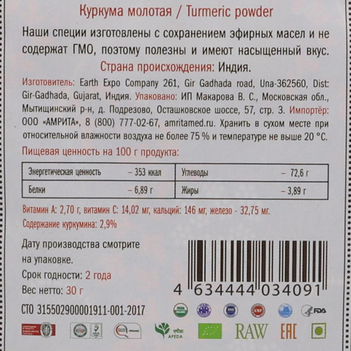 Куркума молотая (turmeric powder) Золото Индии 30г Куркума молотая (turmeric powder) Золото Индии 30г