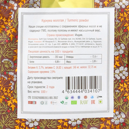 Куркума молотая (turmeric powder) Золото Индии 100г