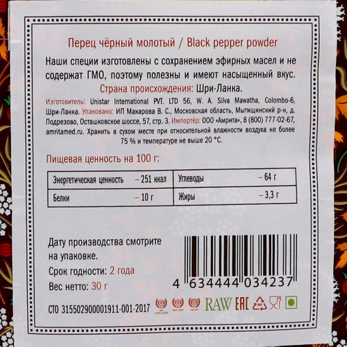 Перец черный молотый (black pepper powder) Золото Индии 30г