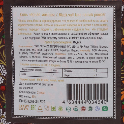 Черная соль молотая (Black salt) не йодированная Bliss Style | Блисс Стайл  80г