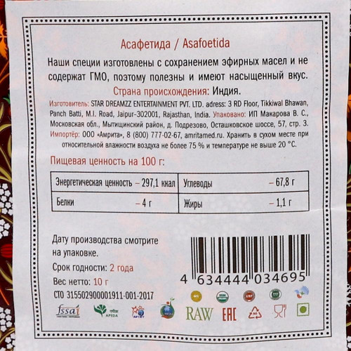 Асафетида (hing) Золото Индии 10г
