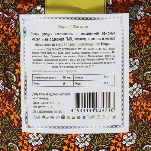 Звездочки бадьяна (star anise) Золото Индии 50 г