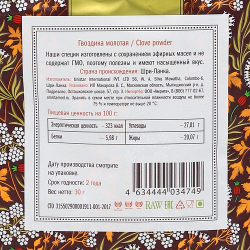 Гвоздика молотая (ground cloves) Золото Индии 30г