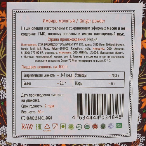 Молотый имбирь (ginger powder) Золото Индии 30г