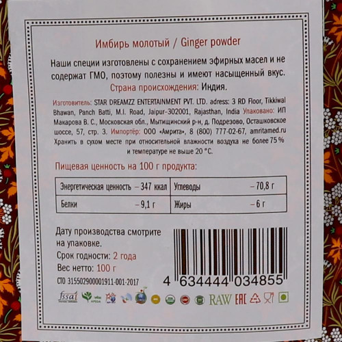 Молотый имбирь (ginger powder) Золото Индии 100г