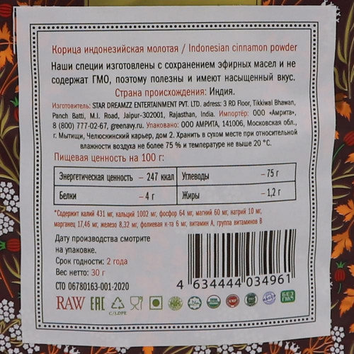Корица молотая индонезийская (cinnamon powder) Золото Индии 30г