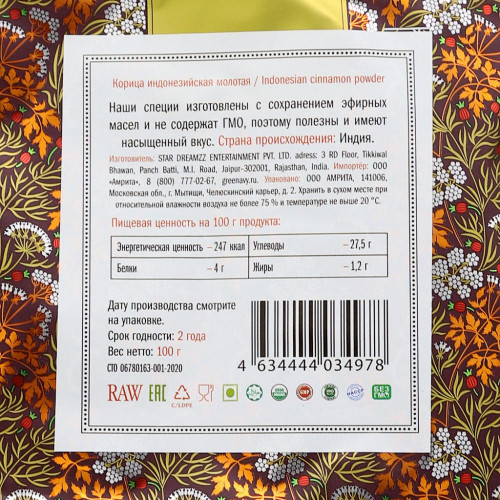 Корица молотая индонезийская (cinnamon powder) Золото Индии 100г Корица молотая индонезийская (cinnamon powder) Золото Индии 100г