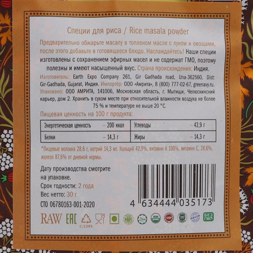 Приправа для риса (rice seasoning) Золото Индии 30г