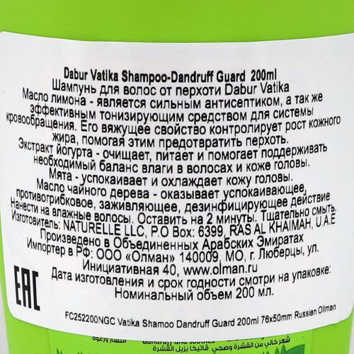 Шампунь против перхоти (shampoo) Vatika | Ватика 200мл