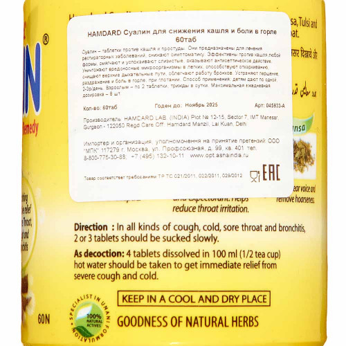 Суалин (Sualin) драже от кашля Hamdard | Хамдард 60таб