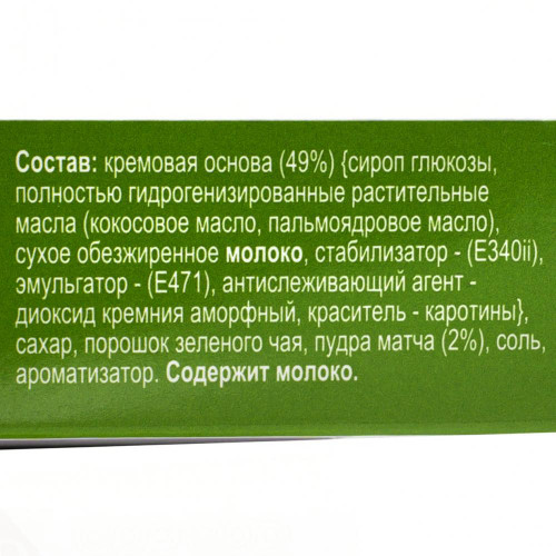 Растворимый напиток Латте Матча (latte matcha) Gold Kili | Голд Кили 25г