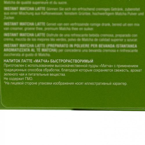 Растворимый напиток Латте Матча (latte matcha) Gold Kili | Голд Кили 25г