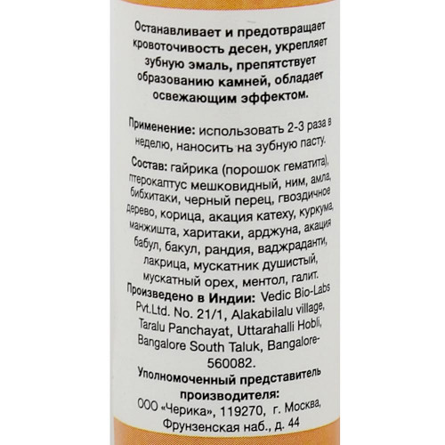 Травяной зубной порошок красный (dentifrice) Vedica | Ведика 20г Травяной зубной порошок красный (dentifrice) Vedica | Ведика 20г