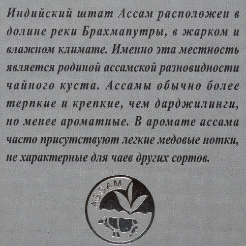 BHARAT BAZAAR Assam | Чай черный индийский 100г