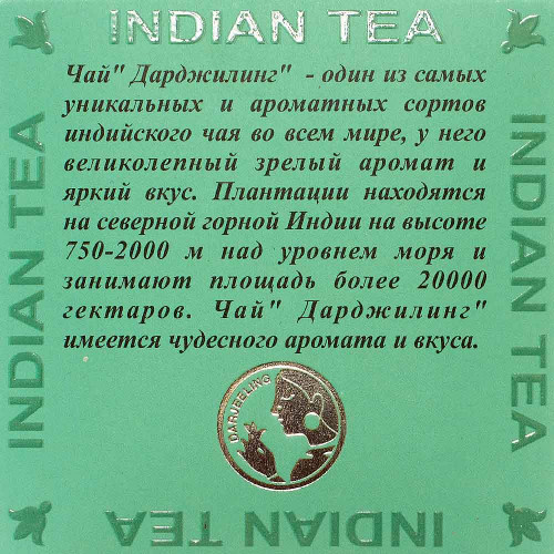 Чай Дарджилинг зеленый "Роял коллекция" (darjeeling tea) Bharat Bazaar | Бхарат Базар 100г