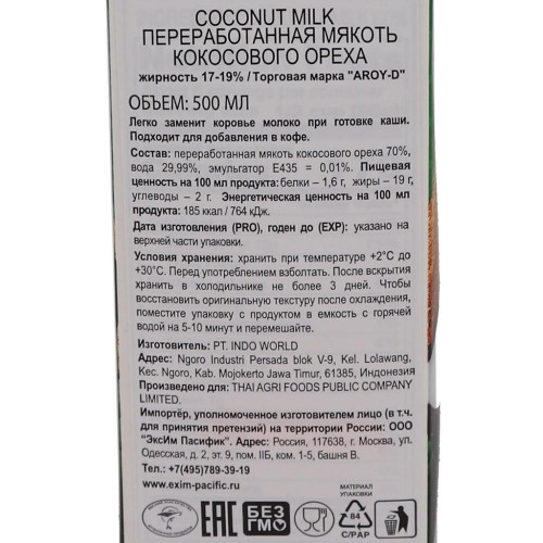 Кокосовое молоко (coconut milk) Aroy-D | Арой-Ди 500мл