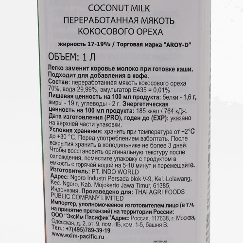 Кокосовое молоко (coconut milk)  Aroy-D | Арой-Ди 1л