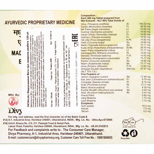 Мадхунашини Вати Экстра Пауэр (Madhunashini Vati Extra Power) помощь при сахарном диабете Divya | Дивья 120 таб