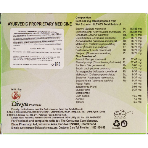 Медха Вати для улучшения работы центральной нервной системы и головного мозга PATANJALI | Патанджали 120 таб
