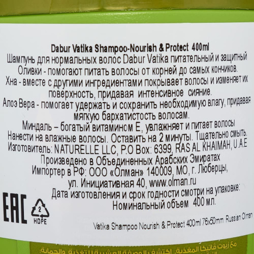 Shampoo Dabur Vatika Nourish & Protect Шампунь Dabur Vatika Питание и защита 400мл