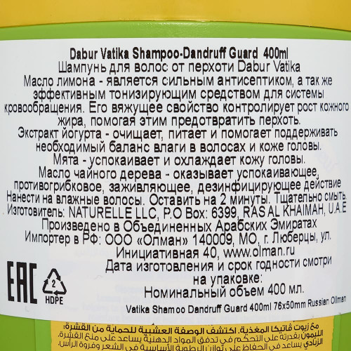 Shampoo Dabur Vatika Dandruff Guard Шампунь Dabur Vatika Против перхоти 400мл
