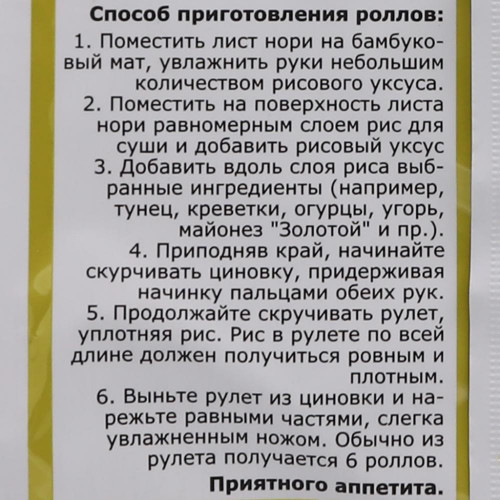 Морская капуста для роллов Midori | Мидори 28г