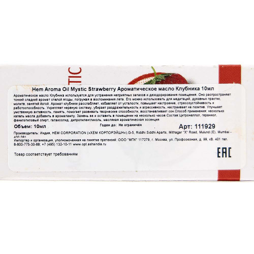 Ароматическое масло Клубника ХЭМ | HEM Aroma Oil Mystic Strawberry 10ml